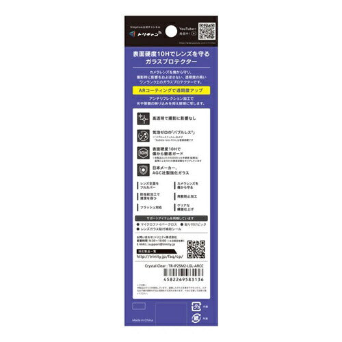 for iPhone 精密設計ケース専用 レンズ保護ガラス iPhone 17 | iPhone 16 | iPhone 16 Plus クリア/超高透明 トリニティ TR-IP25M2-LGL-ARCC