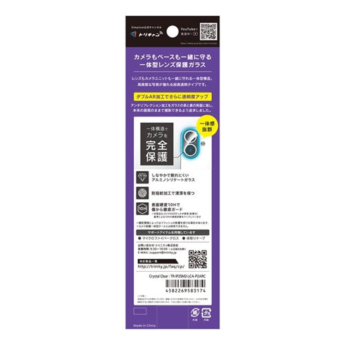 for iPhone [PicPro] カメラレンズ保護ガラス iPhone 17 | iPhone 16 | iPhone 16 Plus クリア/超高透明 トリニティ TR-IP25M2-LCA-P2ARC