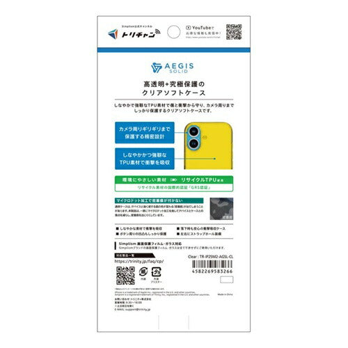 for iPhone [Aegis Solid] 超精密設計フルカバーTPUケース iPhone 17 クリア トリニティ TR-IP25M2-AGSL-CL