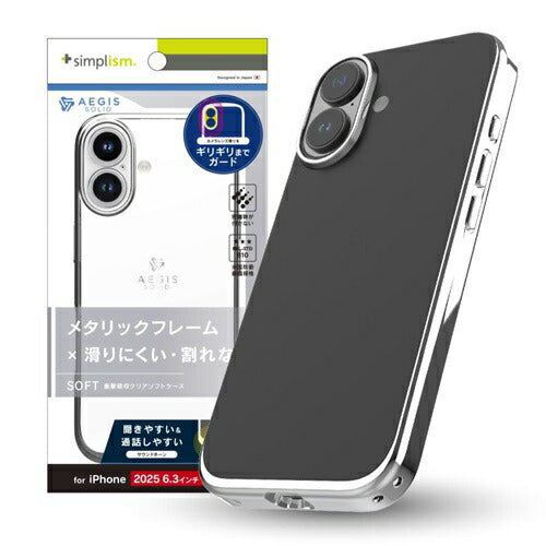 for iPhone [Aegis Solid] 超精密設計フルカバーTPUケース iPhone 17 メタリックシルバー トリニティ TR-IP25M2-AGSL-CLSV
