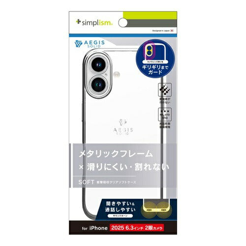 for iPhone [Aegis Solid] 超精密設計フルカバーTPUケース iPhone 17 メタリックシルバー トリニティ TR-IP25M2-AGSL-CLSV