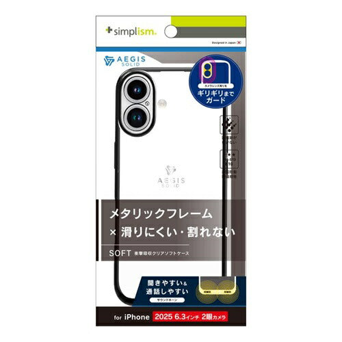 for iPhone [Aegis Solid] 超精密設計フルカバーTPUケース メタリックブラック トリニティ TR-IP25M2-AGSL-CLBK