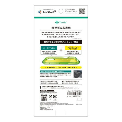 for iPhone [Turtle] ハイブリッドケース iPhone 17 クリア トリニティ TR-IP25M2-TT-CL