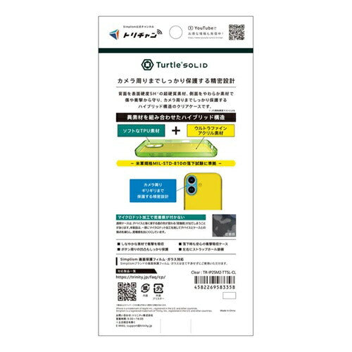 for iPhone [Turtle Solid] 超精密設計 ハイブリッドケース iPhone 17 クリア トリニティ TR-IP25M2-TTSL-CL