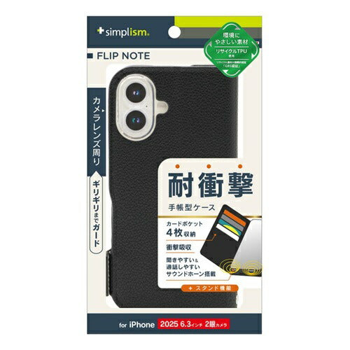 for iPhone [FlipNote] 耐衝撃フリップノートケース iPhone 17 ブラック トリニティ TR-IP25M2-FN-SHBK