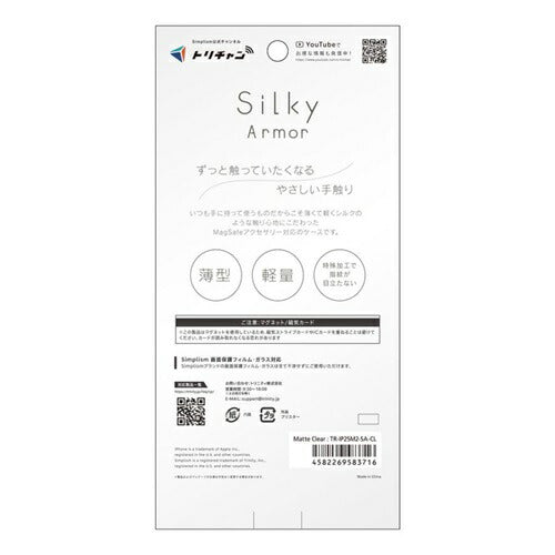 for iPhone [Silky Armor] MagSafe対応 シルキータッチケース iPhone 17 マットクリア トリニティ TR-IP25M2-SA-CL