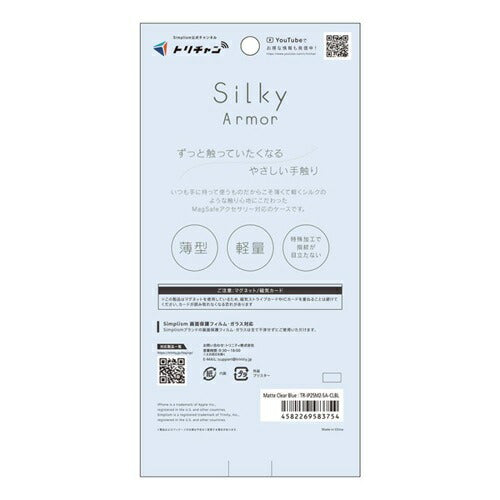 for iPhone [Silky Armor] MagSafe対応 シルキータッチケース iPhone 17 マットクリアブルー トリニティ TR-IP25M2-SA-CLBL