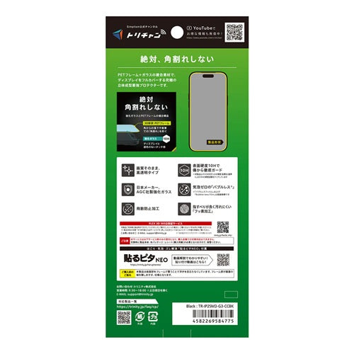 for iPhone [FLEX 3D] 複合フレームガラス iPhone 17 Pro クリア/高透明 トリニティ TR-IP25M3-G3-CCBK