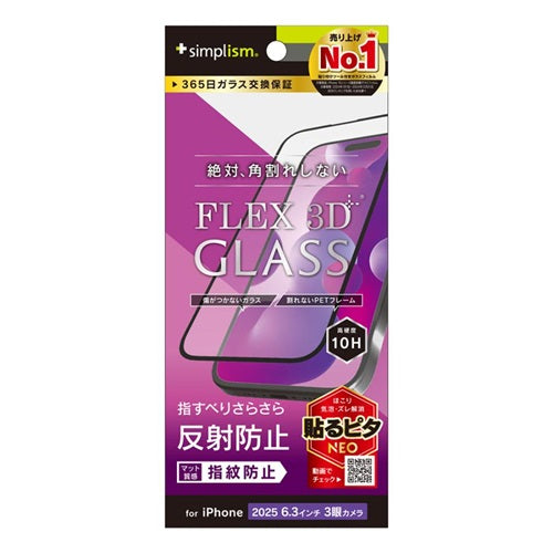 for iPhone [FLEX 3D] 複合フレームガラス iPhone 17 Pro クリア/反射防止 トリニティ TR-IP25M3-G3-AGBK