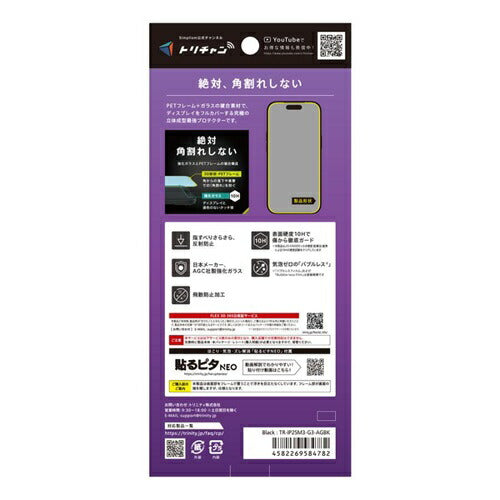 for iPhone [FLEX 3D] 複合フレームガラス iPhone 17 Pro クリア/反射防止 トリニティ TR-IP25M3-G3-AGBK