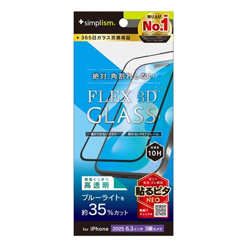 for iPhone [FLEX 3D] 複合フレームガラス iPhone 17 Pro クリア/ブルーライトカット高透明 トリニティ TR-IP25M3-G3-B3CCBK
