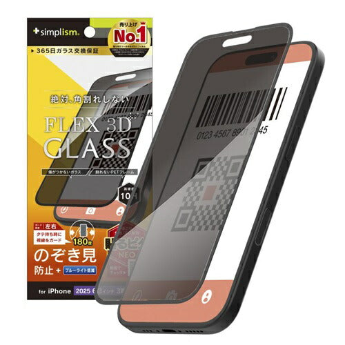for iPhone [FLEX 3D] 複合フレームガラス iPhone 17 Pro のぞき見防止180° トリニティ TR-IP25M3-G3-LPVCCBK