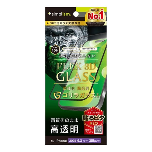 for iPhone [FLEX 3D] 複合フレームガラス ゴリラガラス iPhone 17 Pro クリア/高透明 トリニティ TR-IP25M3-G3-GOCCBK