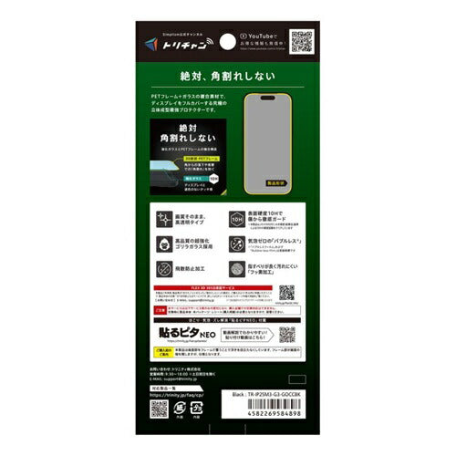 for iPhone [FLEX 3D] 複合フレームガラス ゴリラガラス iPhone 17 Pro クリア/高透明 トリニティ TR-IP25M3-G3-GOCCBK