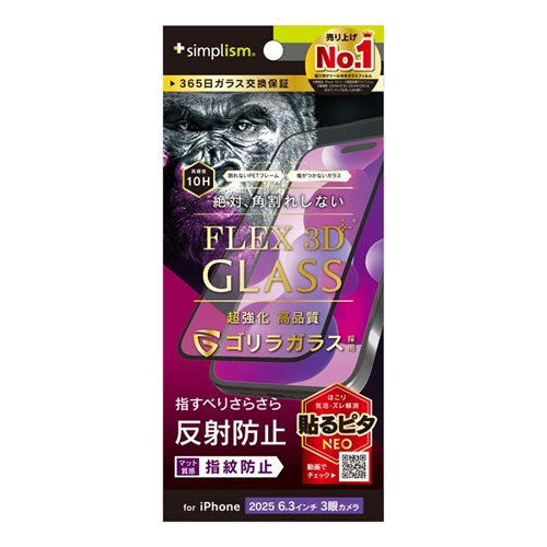for iPhone [FLEX 3D] 複合フレームガラス ゴリラガラス iPhone 17 Pro クリア/反射防止 トリニティ TR-IP25M3-G3-GOAGBK