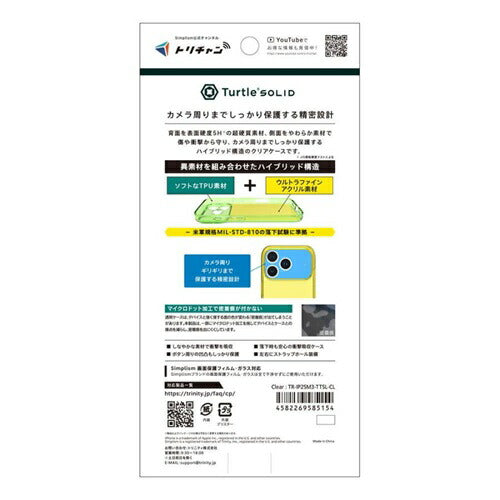 for iPhone [Turtle Solid] 超精密設計 ハイブリッドケース iPhone 17 Pro クリア トリニティ TR-IP25M3-TTSL-CL