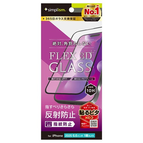 for iPhone [FLEX 3D] 複合フレームガラス iPhone Air クリア/反射防止 トリニティ TR-IP25L1-G3-AGBK