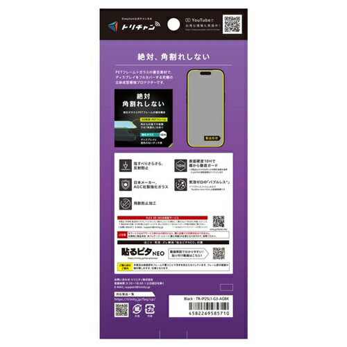 for iPhone [FLEX 3D] 複合フレームガラス iPhone Air クリア/反射防止 トリニティ TR-IP25L1-G3-AGBK