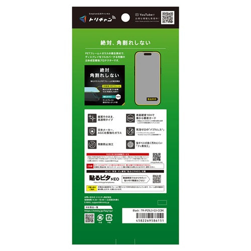 for iPhone [FLEX 3D] 複合フレームガラス iPhone 17 Pro Max クリア/高透明 トリニティ TR-IP25L3-G3-CCBK