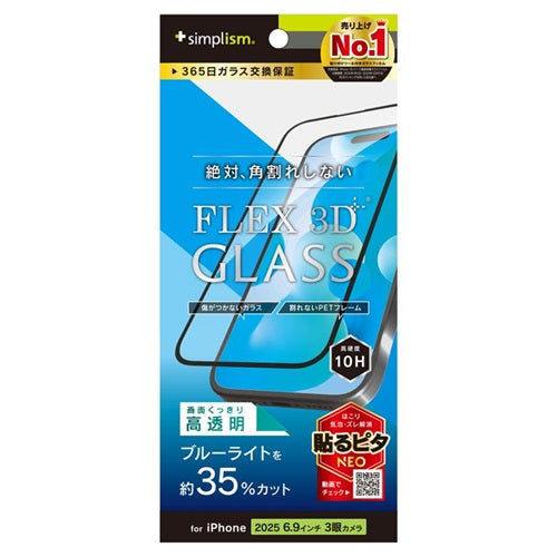 for iPhone [FLEX 3D] 複合フレームガラス iPhone 17 Pro Max クリア/ブルーライトカット高透明 トリニティ TR-IP25L3-G3-B3CCBK