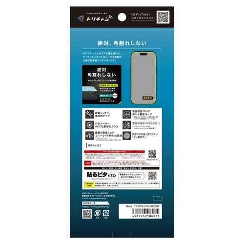 for iPhone [FLEX 3D] 複合フレームガラス iPhone 17 Pro Max クリア/ブルーライトカット高透明 トリニティ TR-IP25L3-G3-B3CCBK