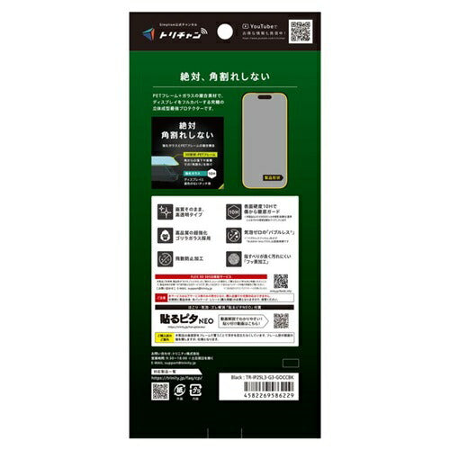 for iPhone [FLEX 3D] 複合フレームガラス ゴリラガラス iPhone 17 Pro Max クリア/高透明 トリニティ TR-IP25L3-G3-GOCCBK