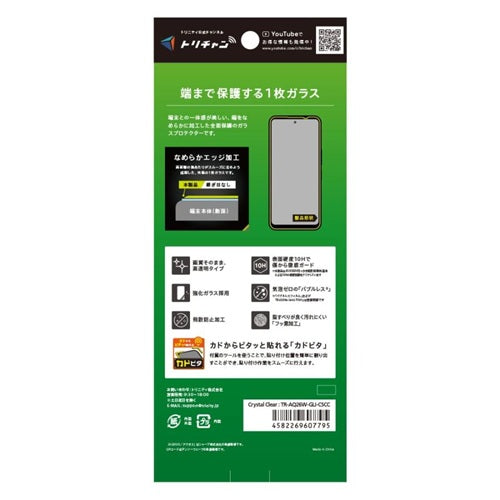 Trinity トリニティ AQUOS wish6 画面保護強化ガラス TR-AQ26W-GLI-CSCC カドピタ