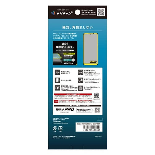 Trinity トリニティ AQUOS wish6 複合フレームガラス TR-AQ26W-G3-CSB3CCBK ブラック