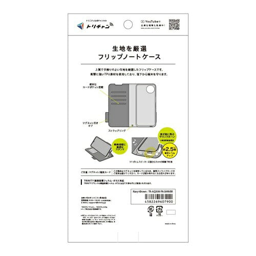 Trinity トリニティ AQUOS wish6 耐衝撃フリップノートケース TR-AQ26W-FN-SHNVBR