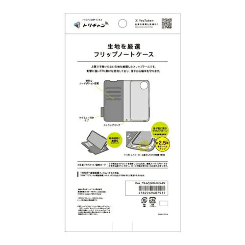 Trinity トリニティ AQUOS wish6 耐衝撃フリップノートケース TR-AQ26W-FN-SHPK ピンク