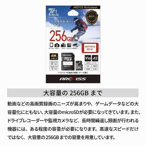 Professional microSDXC 256GB Class10 UHS-1 (U3) V30 A2対応 SD変換アダプタ付属 ［Class10 /256GB］ アーキス AS-256GMS-PV3