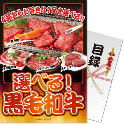【パネもく！】選べる！黒毛和牛 sf-kwch-wb