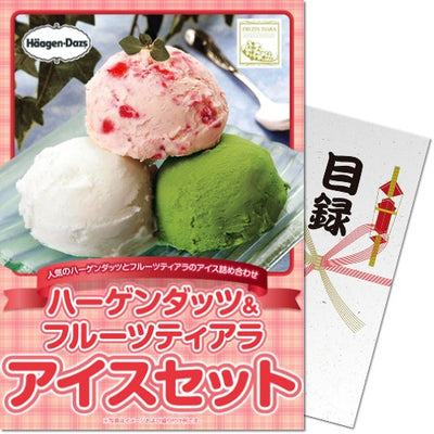 【パネもく！】ハーゲンダッツ＆フルーツティアラアイスセット hf-ices-wb