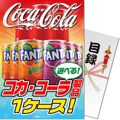 【パネもく！】選べる！コカ・コーラ製品１ケース！ ccch-wb