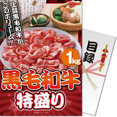 【パネもく！】黒毛和牛 特盛り1kg kwgk1-wb