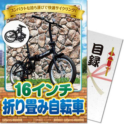 【パネもく！】16インチ折り畳み自転車 bike16b-wb