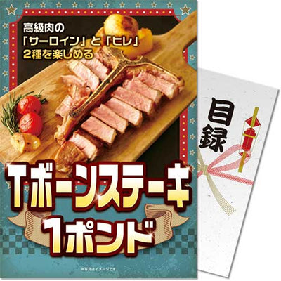 【パネもく！】Tボーンステーキ1ポンド tbs1p-wb