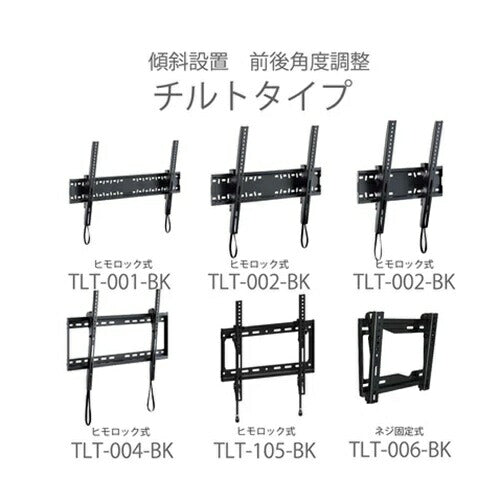 テレビ壁掛け金具 推奨テレビサイズ 26～65V 耐荷重40kg ブラック 朝日木材加工 TLT-105BK