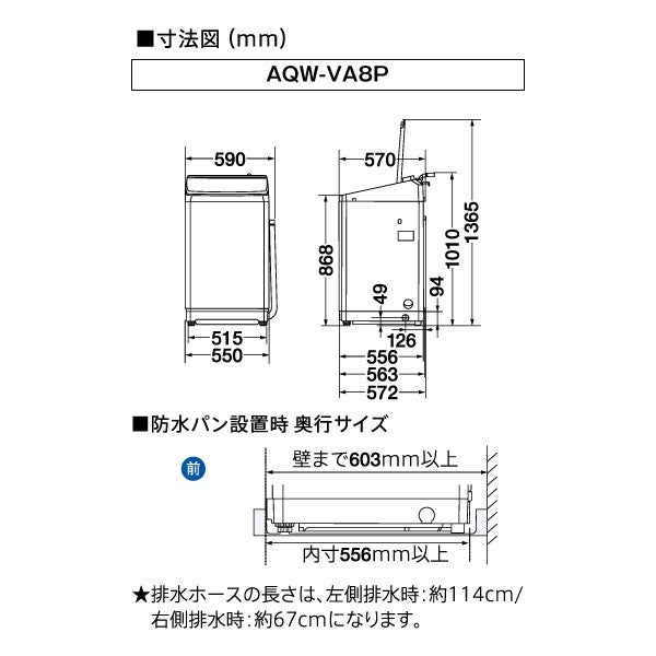 8.0kg 全自動洗濯機 ホワイト AQUA Prette アクア AQW-VA8P-W