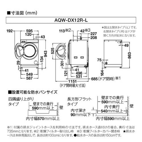 ドラム式洗濯乾燥機 洗濯12kg 乾燥6kg ヒートポンプ乾燥 左開き シルキーブラック アクア AQW-DX12R-L-K