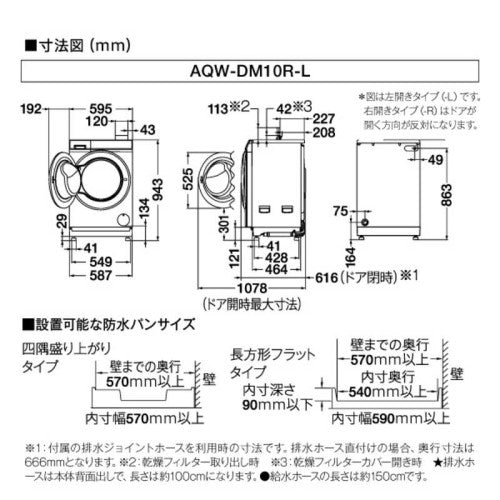 ドラム式洗濯乾燥機 洗濯10.0kg 乾燥5.0kg ヒートポンプ乾燥 左開き ホワイト アクア AQW-DM10R-L-W