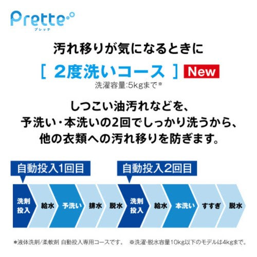 全自動洗濯機 Prette 洗濯8kg ホワイト アクア AQW-VA8R-W