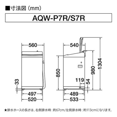 全自動洗濯機 洗濯・脱水7.0kg ホワイト アクア AQW-P7R-W