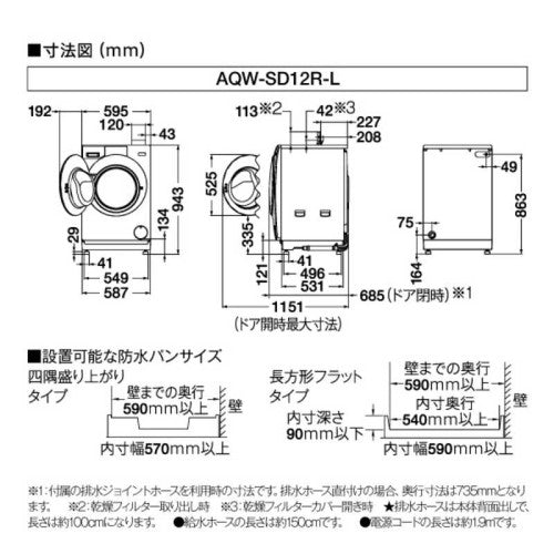 ドラム式洗濯乾燥機 洗濯12kg 乾燥6kg ヒートポンプ乾燥 左開き ホワイト アクア AQW-SD12R-L-W