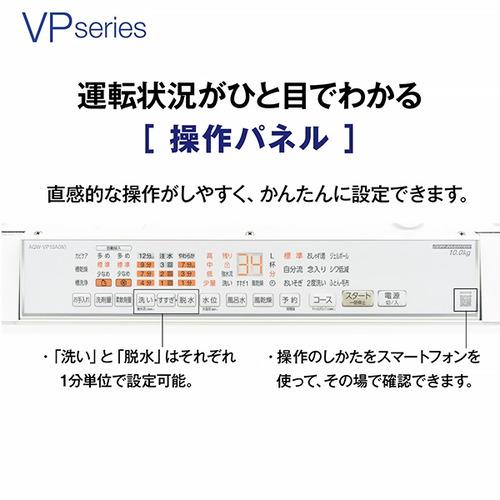 全自動洗濯機 8.0kg ホワイト VPシリーズ アクア AQW-VP8A-W