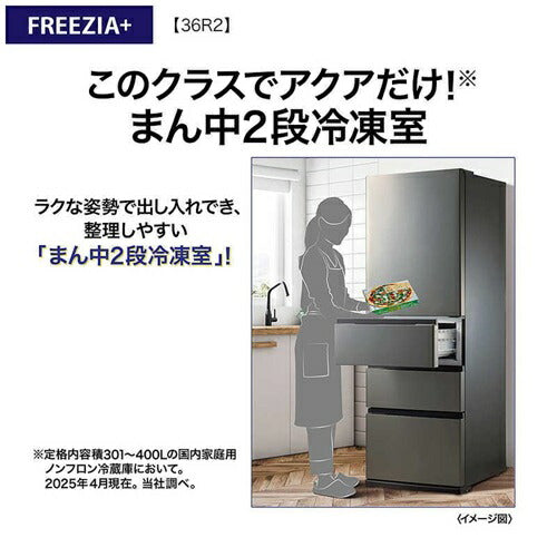 冷蔵庫 362L FREEZIA+ AQUA アクア AQR-36R2(DS) ブライトダークシルバー 4ドア 右開き 幅60cm 大容量 まん中冷凍室2段 省エネ シンプル フラット スクエアデザイン