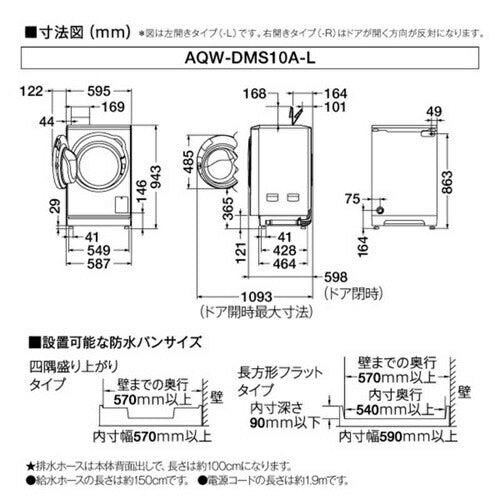 ドラム式洗濯乾燥機 アクア AQW-DMS10A-L(W) まっ直ぐドラム ホワイト 左開き 洗濯/乾燥容量:10.0/5.0kg