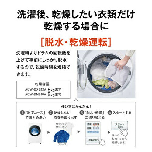 ドラム式洗濯乾燥機 アクア AQW-DMS10A-L(W) まっ直ぐドラム ホワイト 左開き 洗濯/乾燥容量:10.0/5.0kg