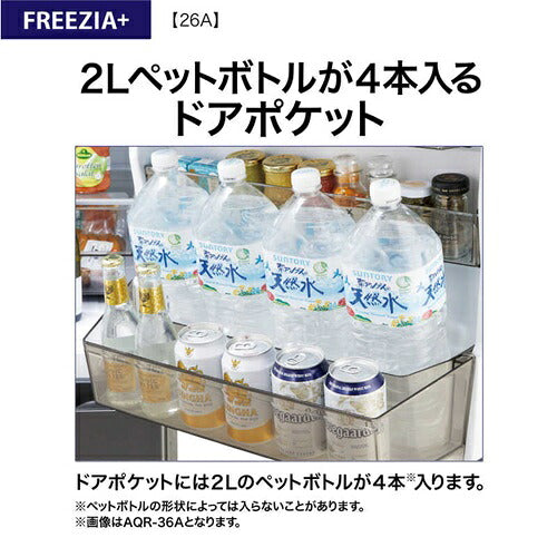 AQUA アクア 3ドア冷凍冷蔵庫 AQR-26A-N 262L 右開き