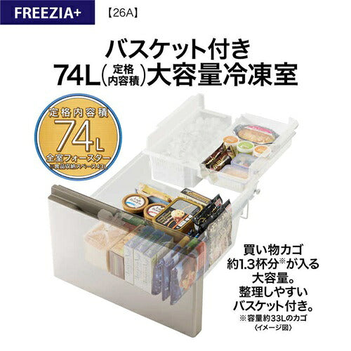 AQUA アクア 3ドア冷凍冷蔵庫 AQR-26A-N 262L 右開き